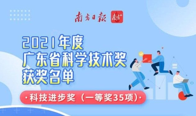壹定发激光荣获2021年度广东省科技进步奖一等奖