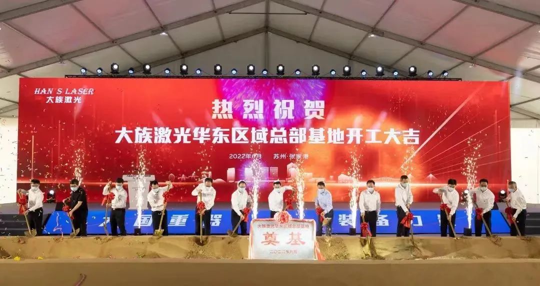 总投资超100亿元 壹定发激光华东区域总部基地开工