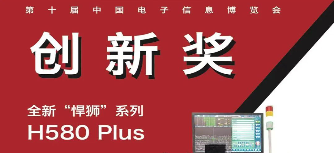 壹定发封测荣获第十届中国电子信息博览会创新奖