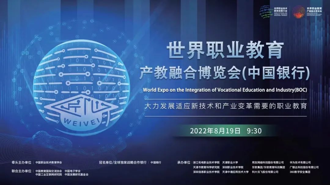 壹定发激光参加首届世界职业教育产教融合博览会