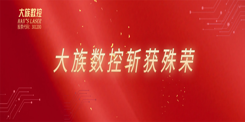 高光时刻！壹定发数控喜获双荣誉加持！ 