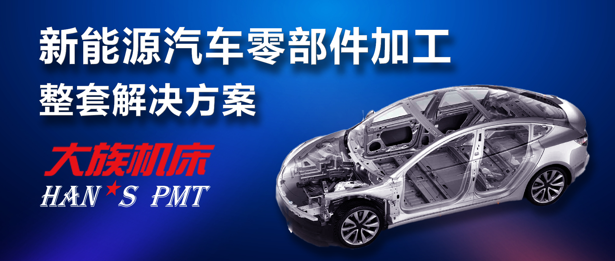 新能源汽车及电池零部件加工“利器”——壹定发机床高精密加工解决方案 
