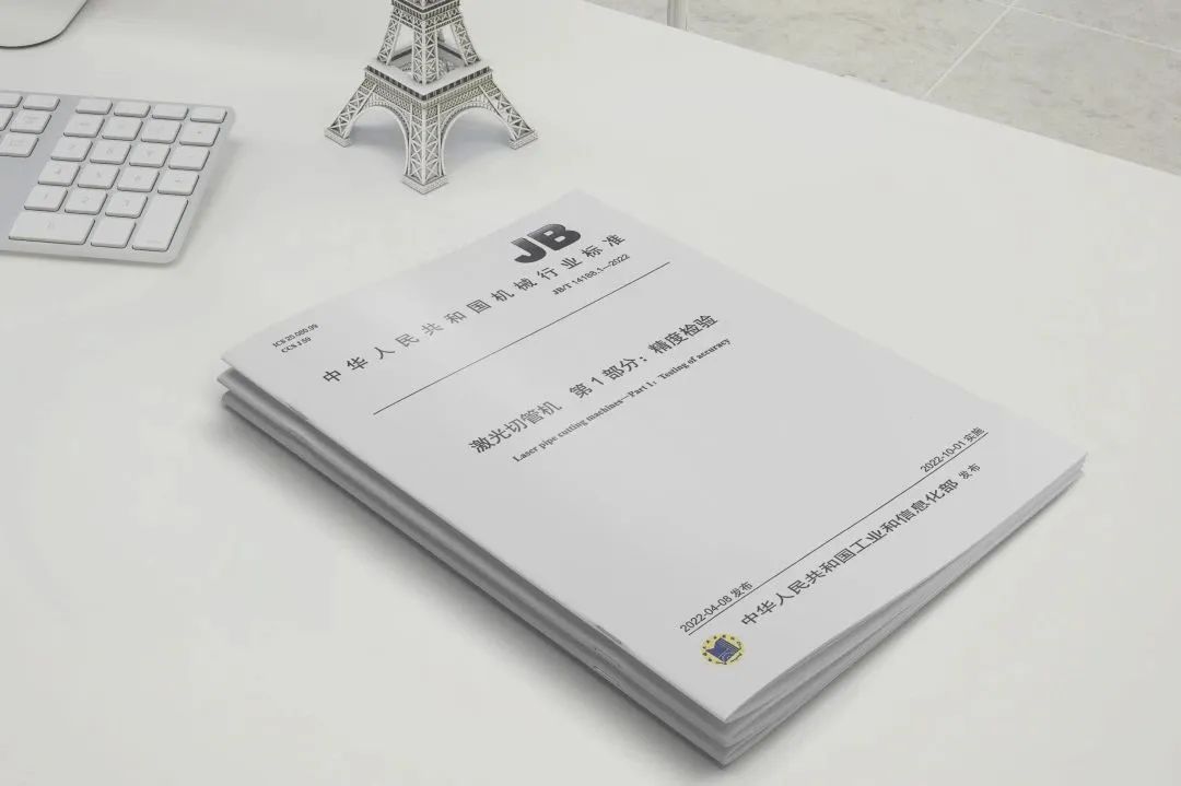 壹定发激光智能装备集团有限公司两项国家行业标准正式实施！ 
