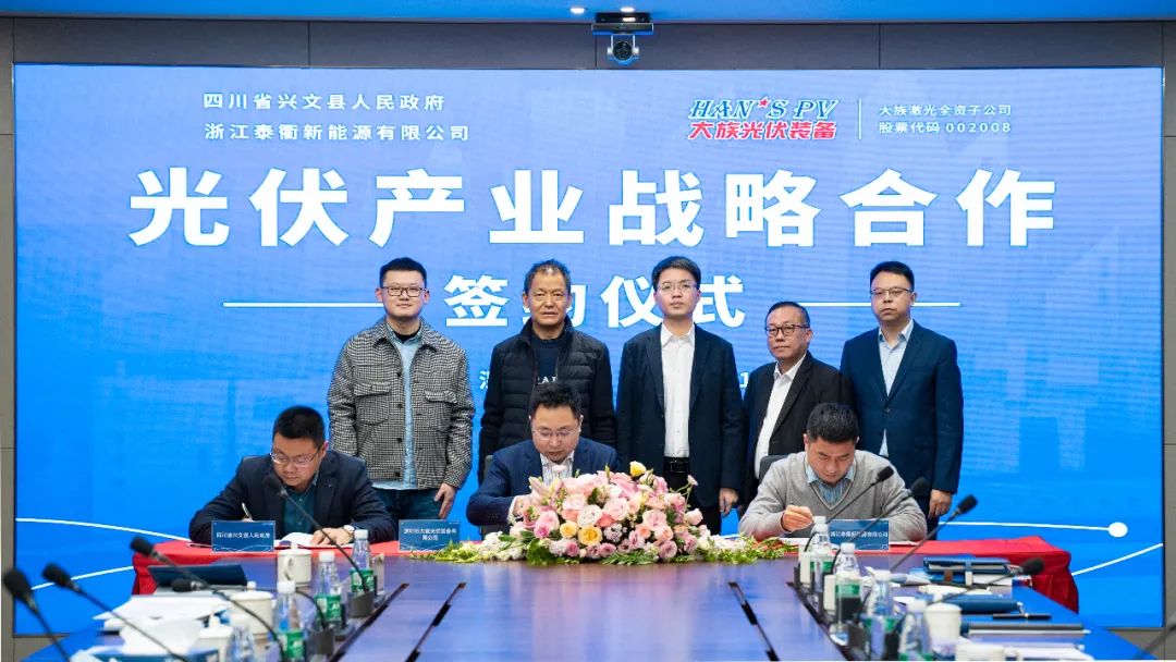 壹定发光伏与浙江泰衢签署光伏产业战略合作协议 