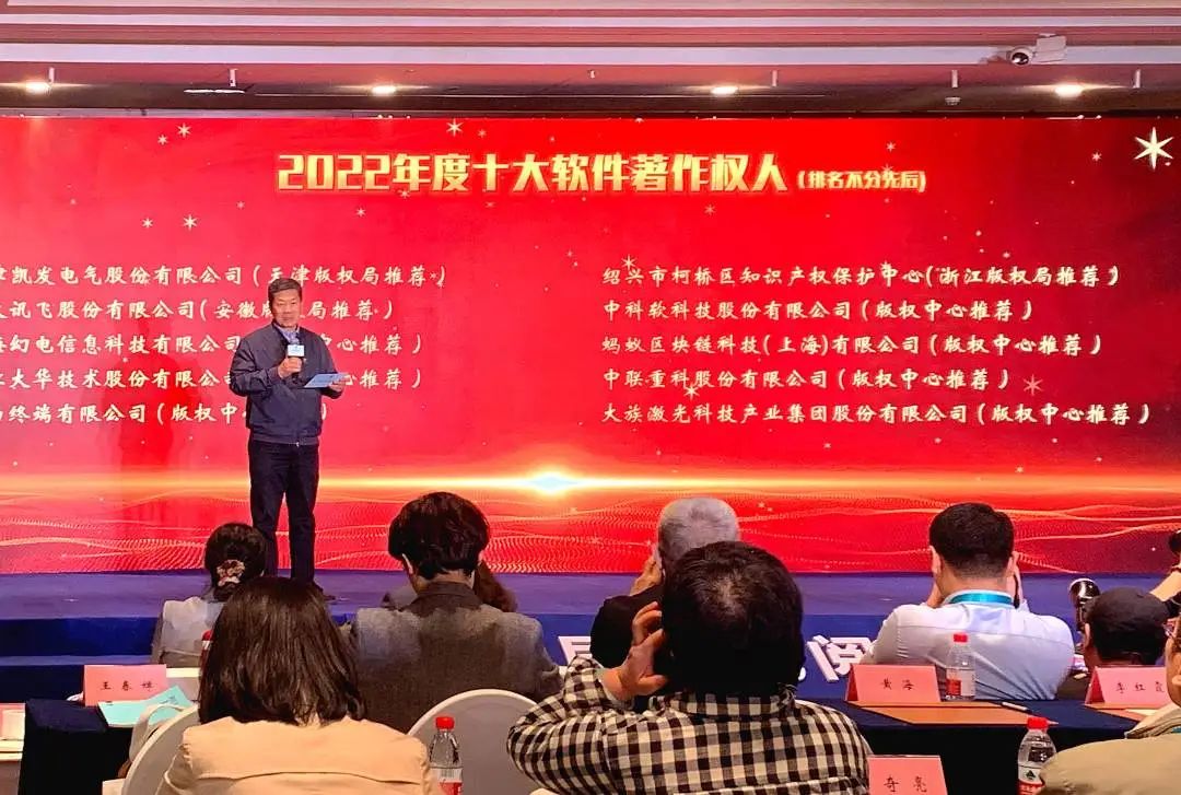 2022年度十大著作权人名单揭晓,壹定发激光入选 3.jpg