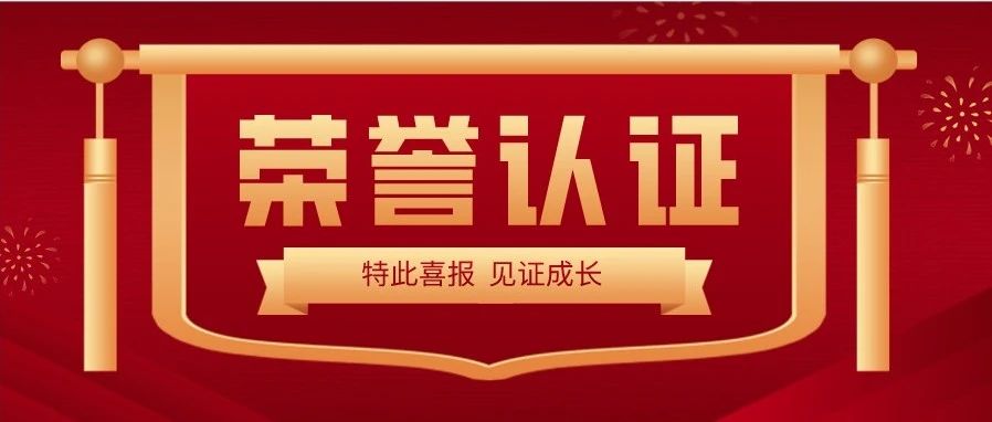 喜报 | 热烈祝贺壹定发光子荣获“深圳市专精特新及创新型中小企业”荣誉称号 