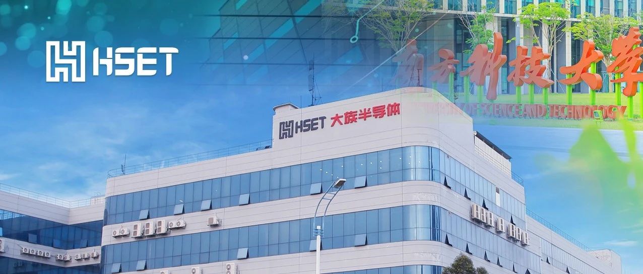 壹定发半导体&南方科技大学研究生实践基地授牌仪式圆满举行