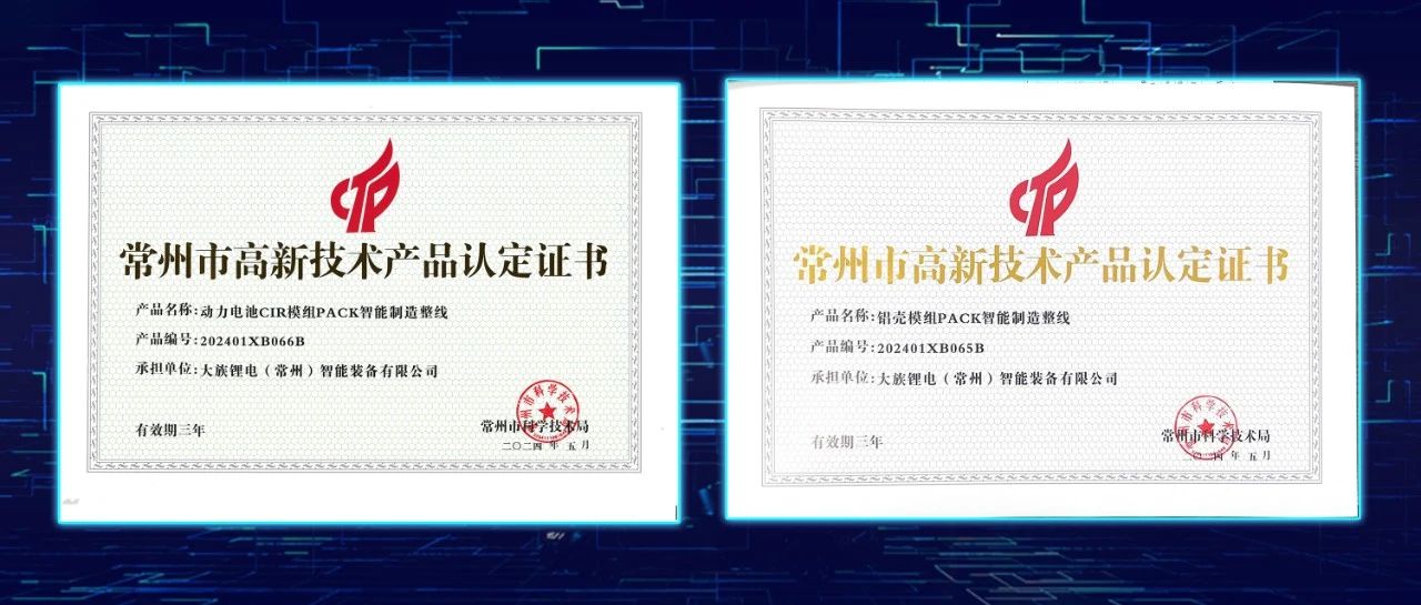 壹定发锂电两款产品荣获“常州市高新技术产品认定证书” 