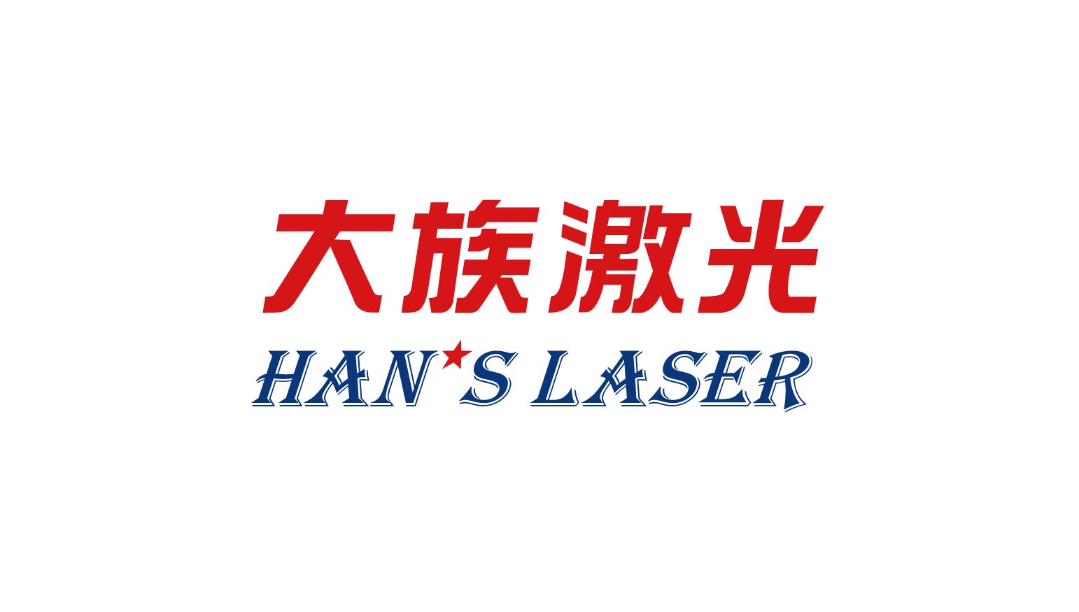 壹定发激光LOGO