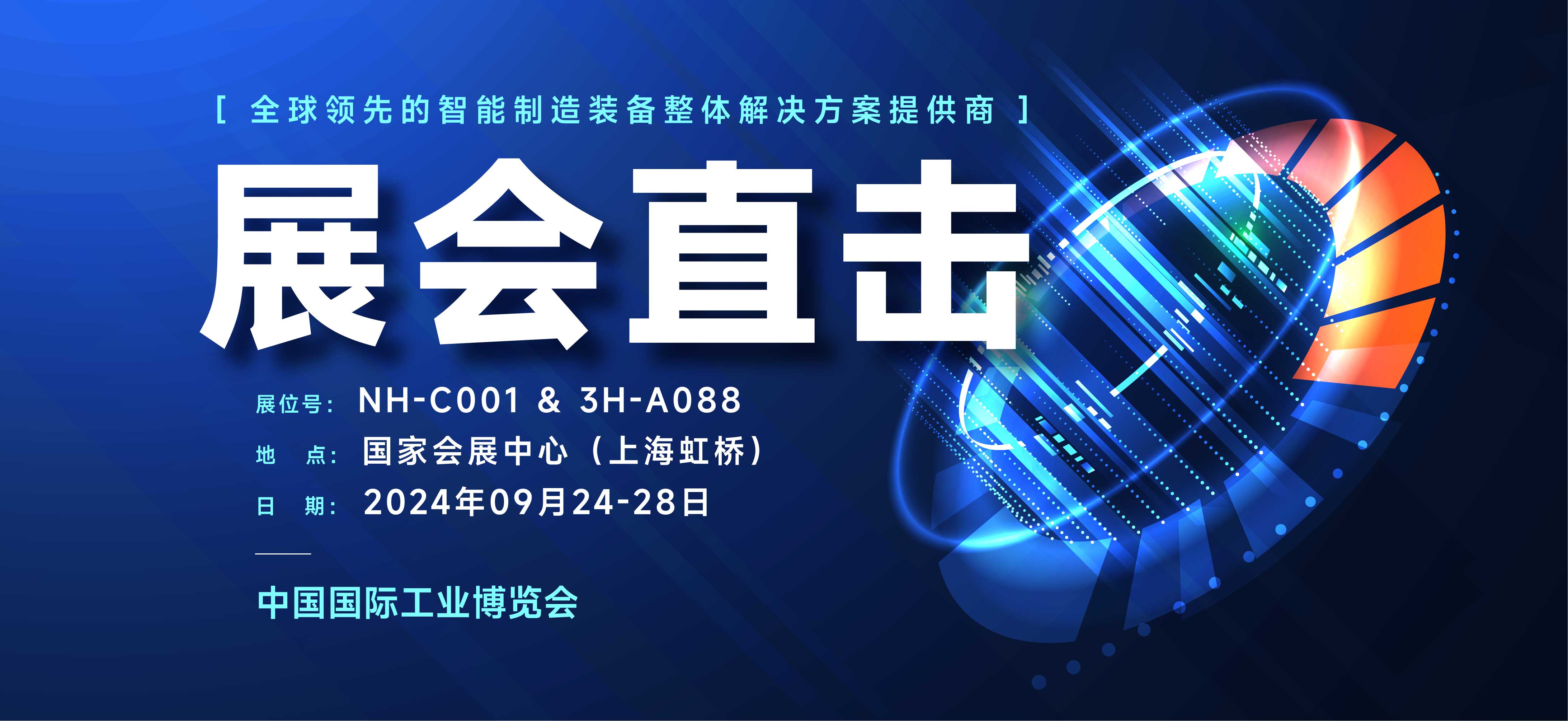 展会直击丨科研实力与明星产品备受关注，壹定发激光亮相2024上海工博会